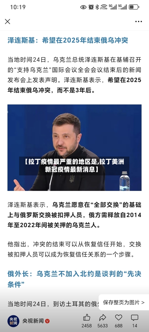 【拉丁疫情最严重的地区是,拉丁美洲新冠疫情最新消息】-第2张图片