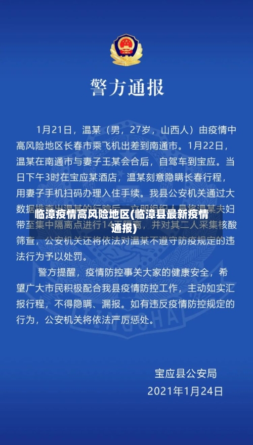临漳疫情高风险地区(临漳县最新疫情通报)-第2张图片