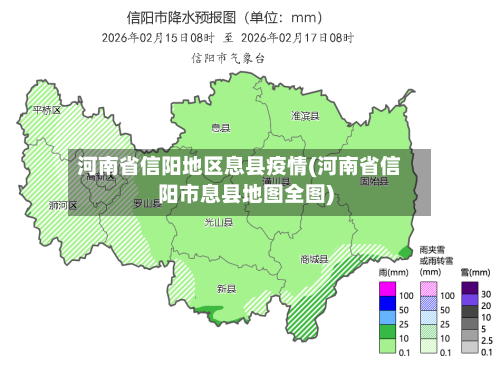 河南省信阳地区息县疫情(河南省信阳市息县地图全图)
