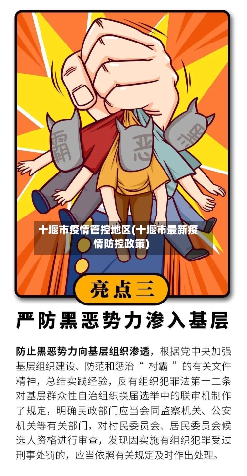 十堰市疫情管控地区(十堰市最新疫情防控政策)
