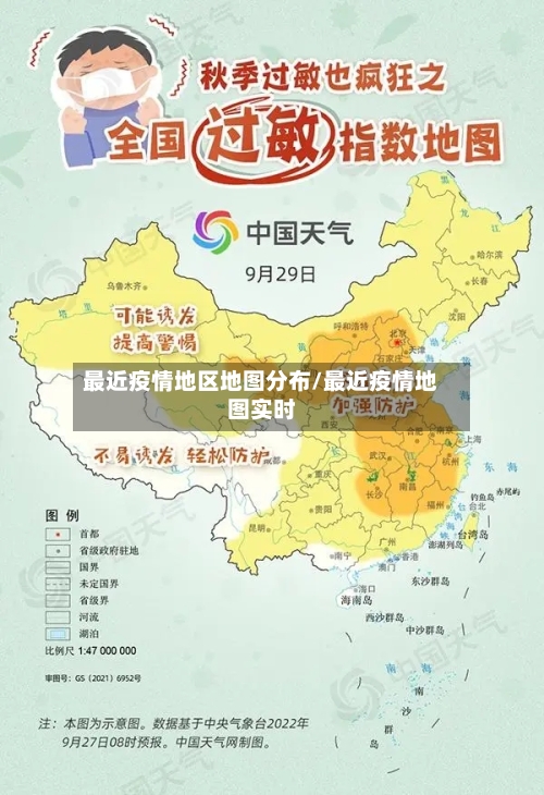最近疫情地区地图分布/最近疫情地图实时-第1张图片