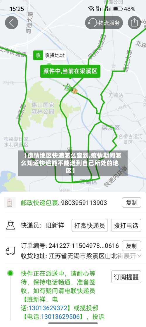 【疫情地区快递怎么查到,疫情期间怎么知道快递能不能送到自己所处的地区】