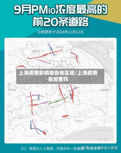 上海疫情影响哪些地区呢/上海疫情会加重吗