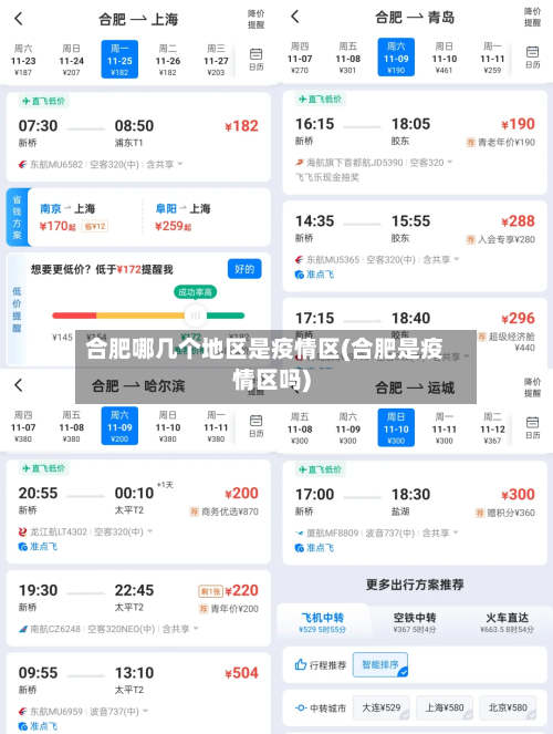 合肥哪几个地区是疫情区(合肥是疫情区吗)-第1张图片