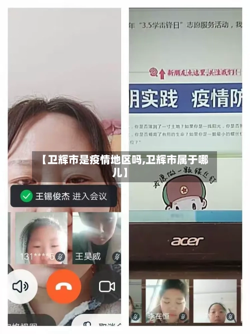 【卫辉市是疫情地区吗,卫辉市属于哪儿】