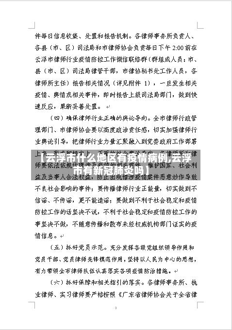 【云浮市什么地区有疫情病例,云浮市有新冠肺炎吗】-第2张图片