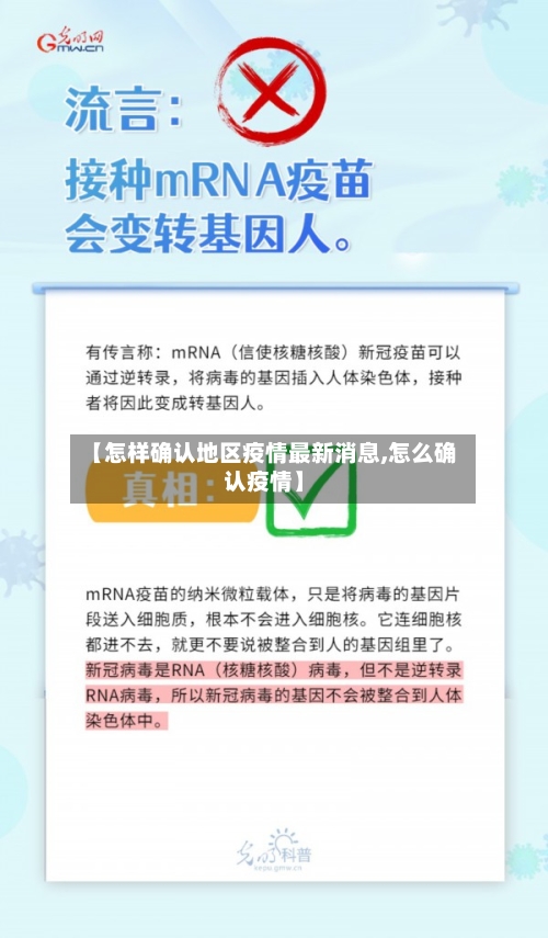 【怎样确认地区疫情最新消息,怎么确认疫情】