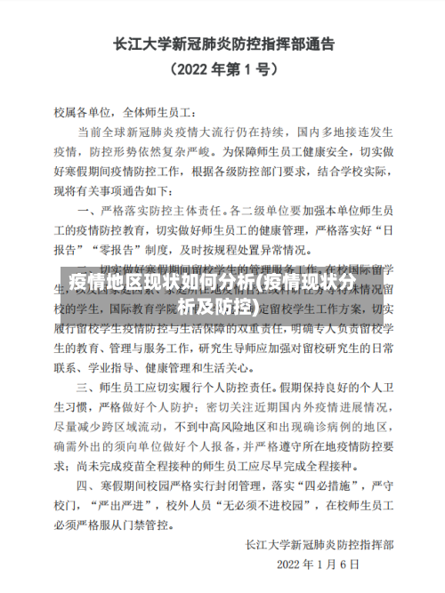 疫情地区现状如何分析(疫情现状分析及防控)-第2张图片