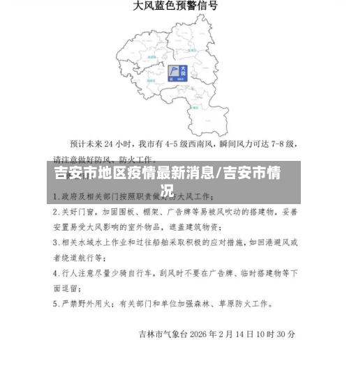 吉安市地区疫情最新消息/吉安市情况
