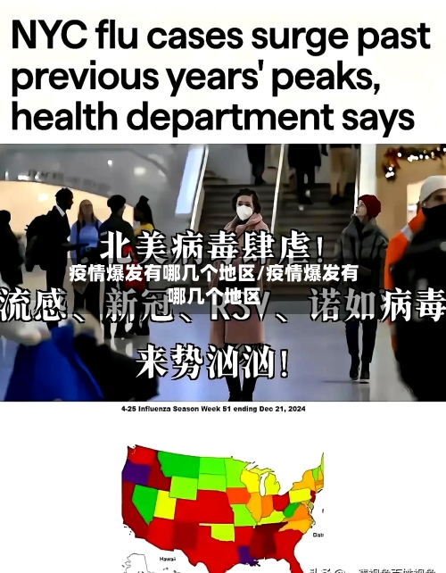 疫情爆发有哪几个地区/疫情爆发有哪几个地区-第2张图片