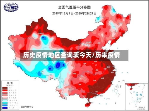 历史疫情地区查询表今天/历来疫情