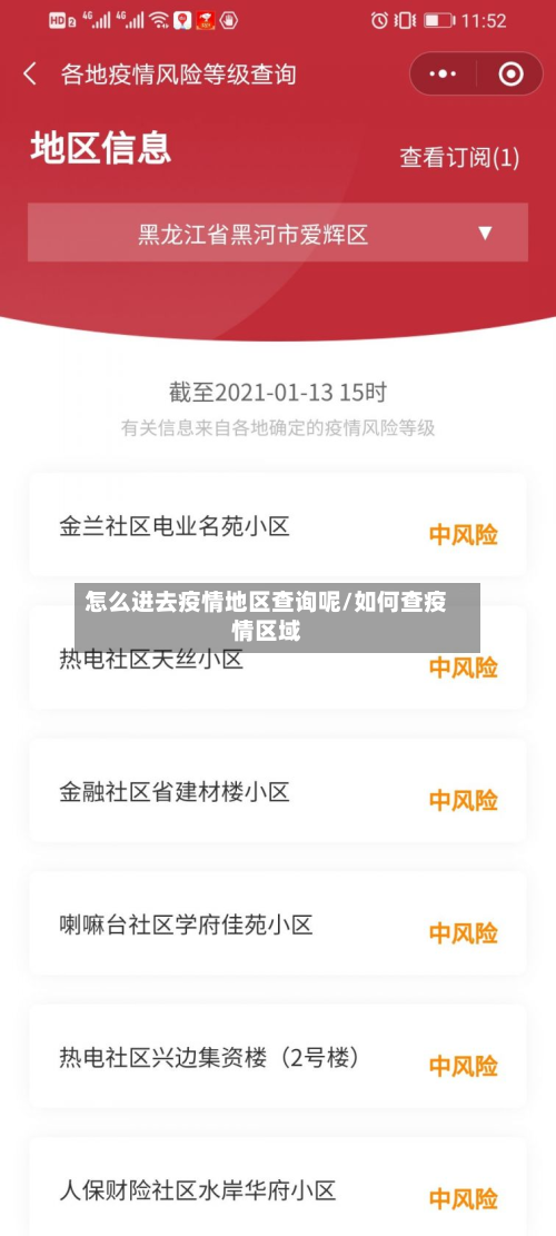 怎么进去疫情地区查询呢/如何查疫情区域-第2张图片