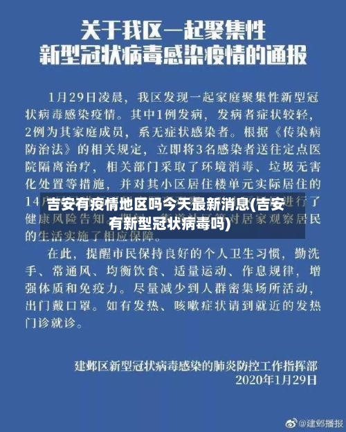 吉安有疫情地区吗今天最新消息(吉安有新型冠状病毒吗)-第1张图片