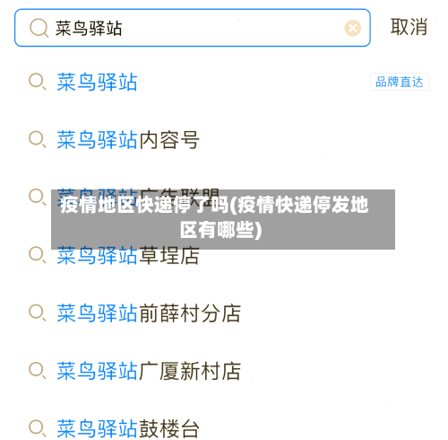 疫情地区快递停了吗(疫情快递停发地区有哪些)-第1张图片