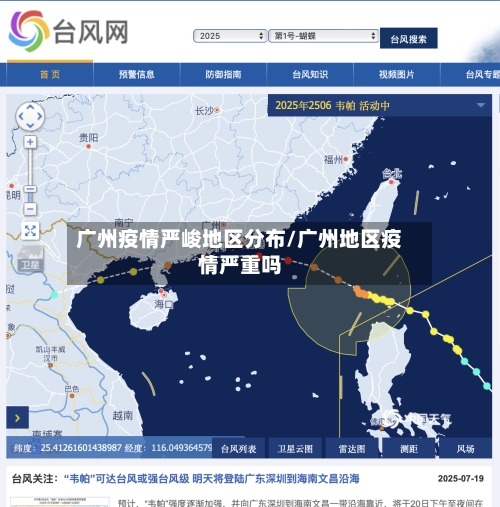 广州疫情严峻地区分布/广州地区疫情严重吗-第2张图片