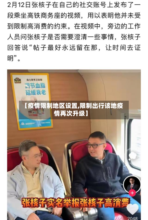 【疫情限制地区设置,限制出行该地疫情再次升级】-第3张图片