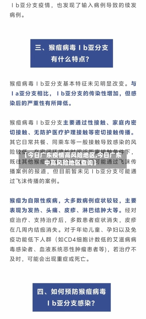 【今日广东疫情高风险地区,今日广东中高风险地区查询】-第1张图片