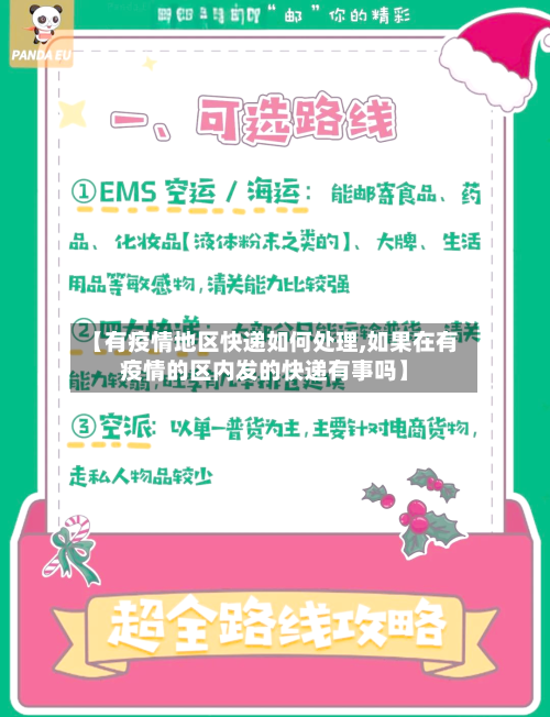 【有疫情地区快递如何处理,如果在有疫情的区内发的快递有事吗】-第3张图片