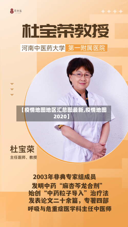 【疫情地图地区汇总图最新,疫情地图2020】-第2张图片