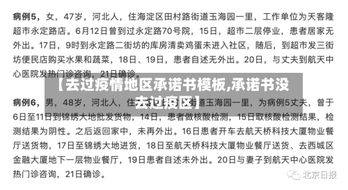 【去过疫情地区承诺书模板,承诺书没去过疫区】-第3张图片