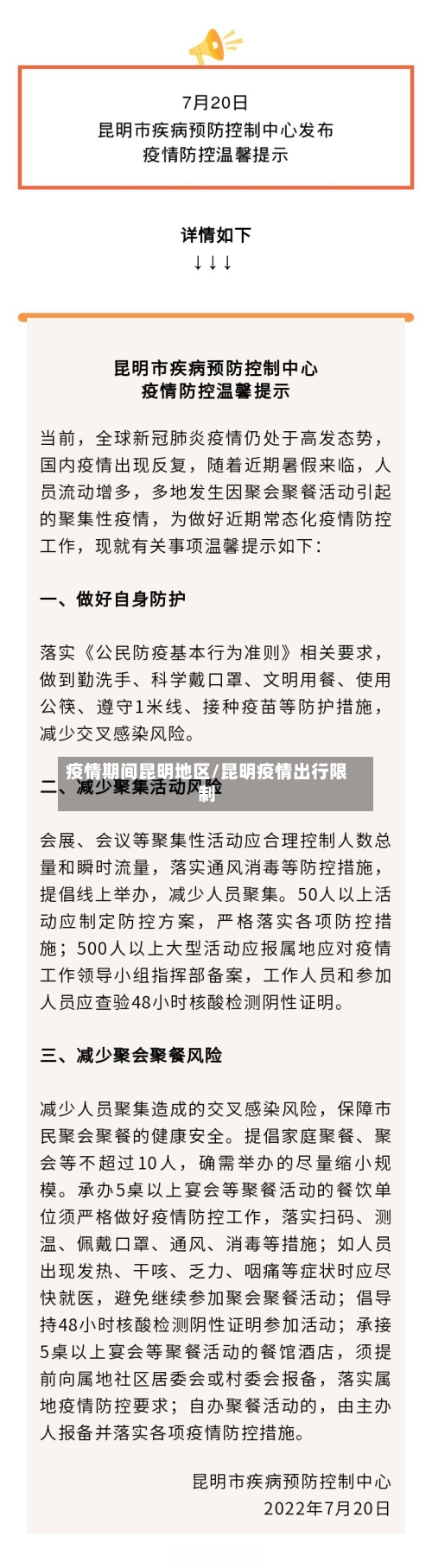疫情期间昆明地区/昆明疫情出行限制-第2张图片