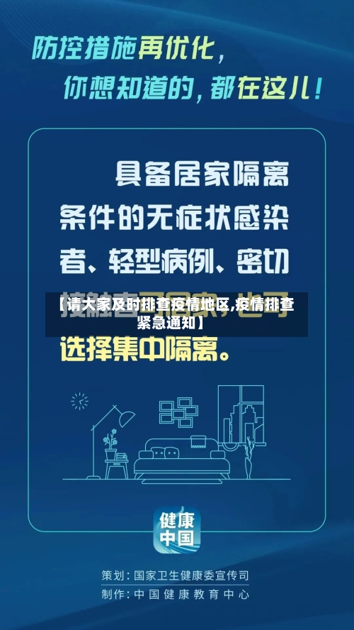 【请大家及时排查疫情地区,疫情排查紧急通知】