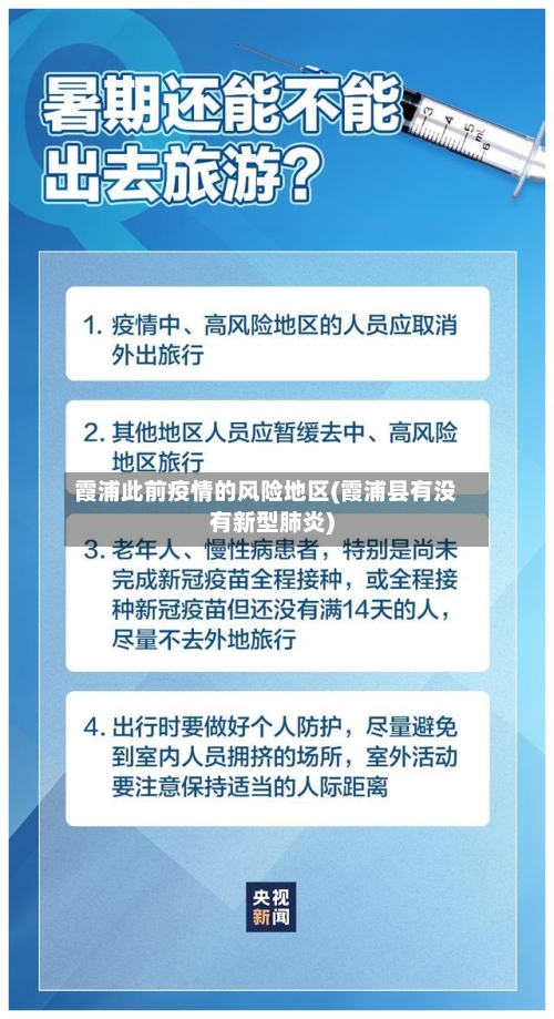 霞浦此前疫情的风险地区(霞浦县有没有新型肺炎)-第2张图片