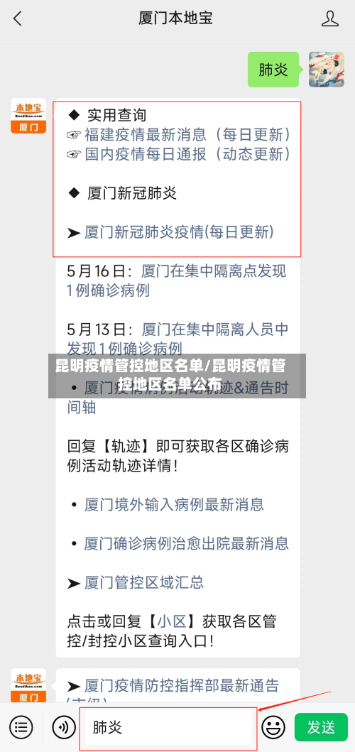 昆明疫情管控地区名单/昆明疫情管控地区名单公布