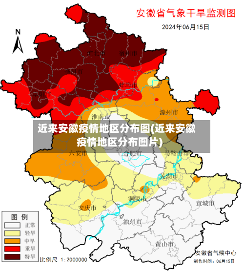 近来安徽疫情地区分布图(近来安徽疫情地区分布图片)