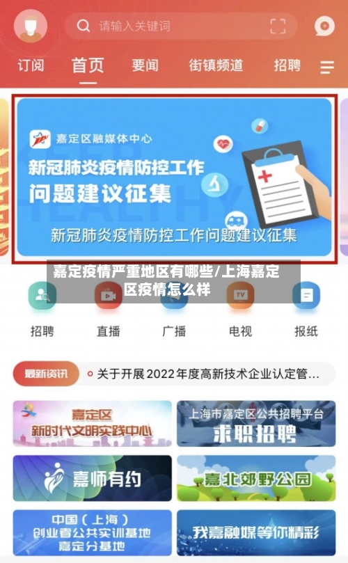 嘉定疫情严重地区有哪些/上海嘉定区疫情怎么样-第3张图片