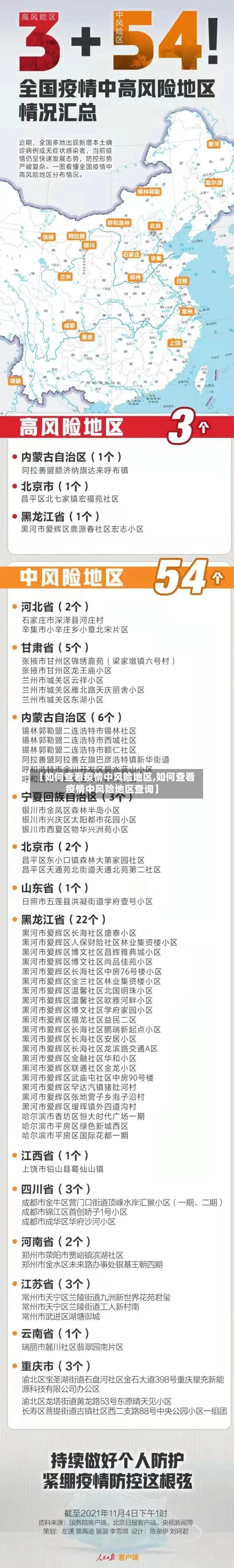 【如何查看疫情中风险地区,如何查看疫情中风险地区查询】