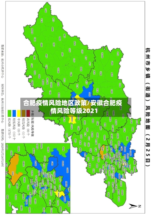 合肥疫情风险地区政策/安徽合肥疫情风险等级2021-第3张图片