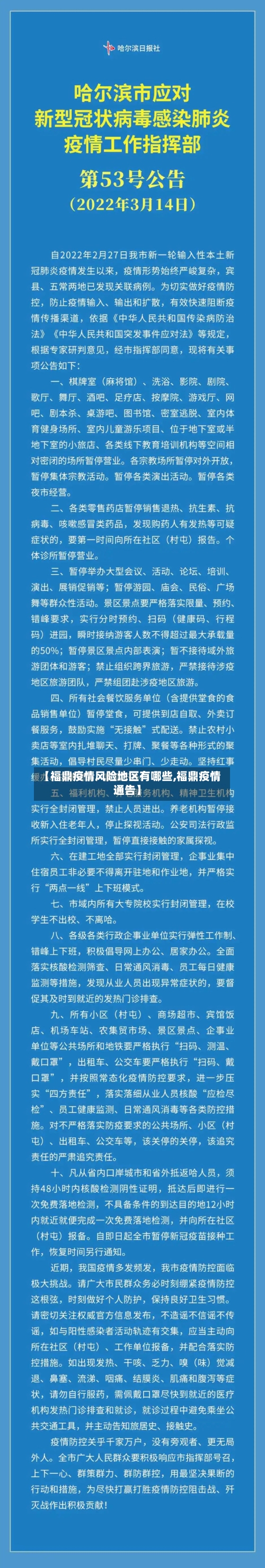 【福鼎疫情风险地区有哪些,福鼎疫情通告】