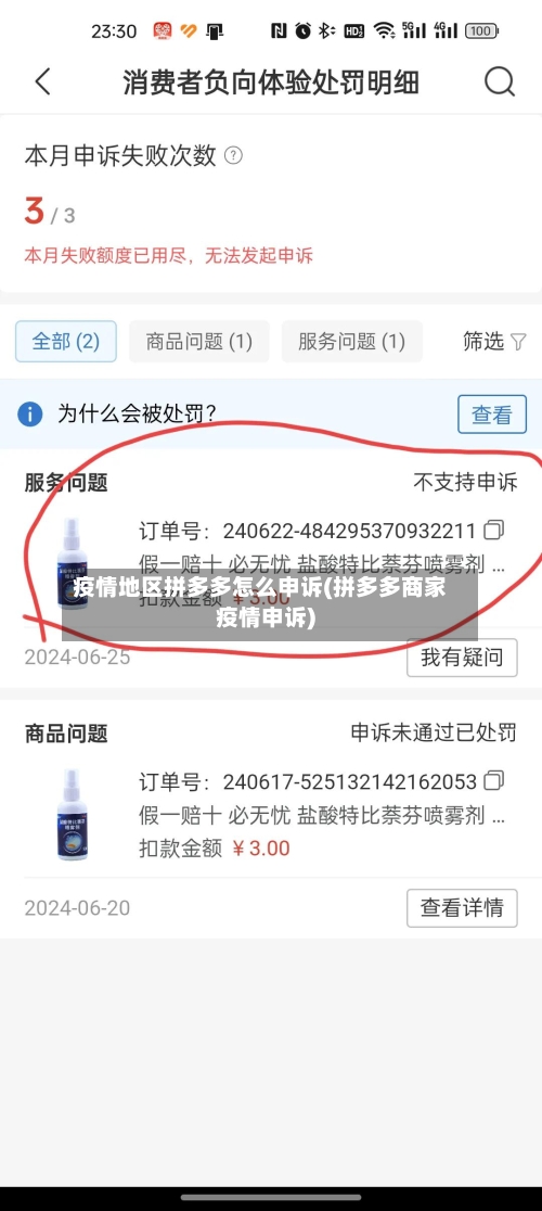 疫情地区拼多多怎么申诉(拼多多商家疫情申诉)-第2张图片