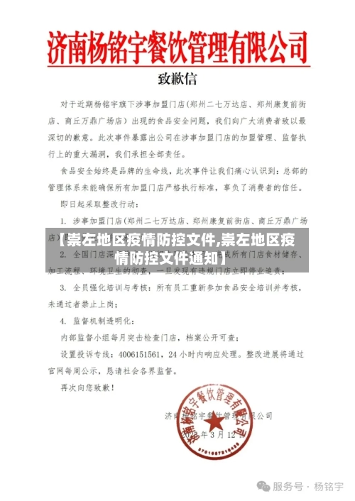 【崇左地区疫情防控文件,崇左地区疫情防控文件通知】-第1张图片