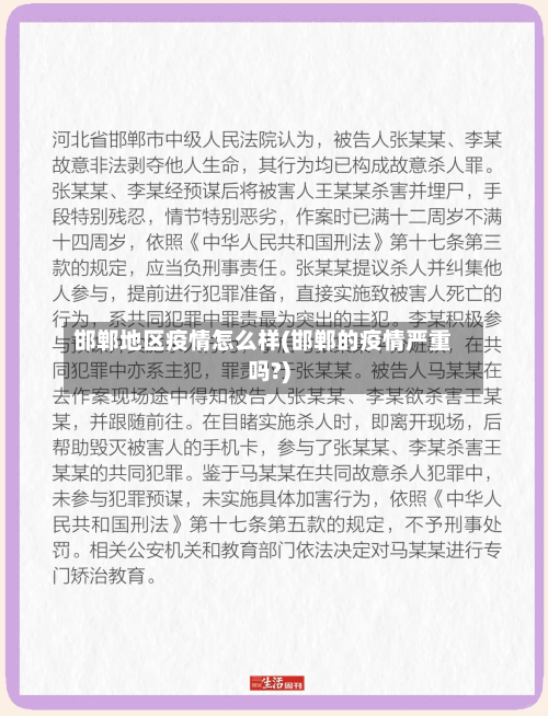 邯郸地区疫情怎么样(邯郸的疫情严重吗?)-第1张图片