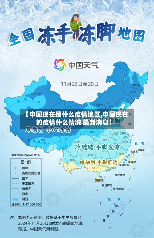【中国现在是什么疫情地区,中国现在的疫情什么情况 最新消息】-第1张图片