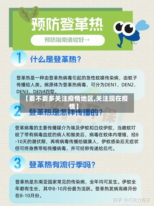 【要不要多关注疫情地区,关注现在疫情】-第1张图片