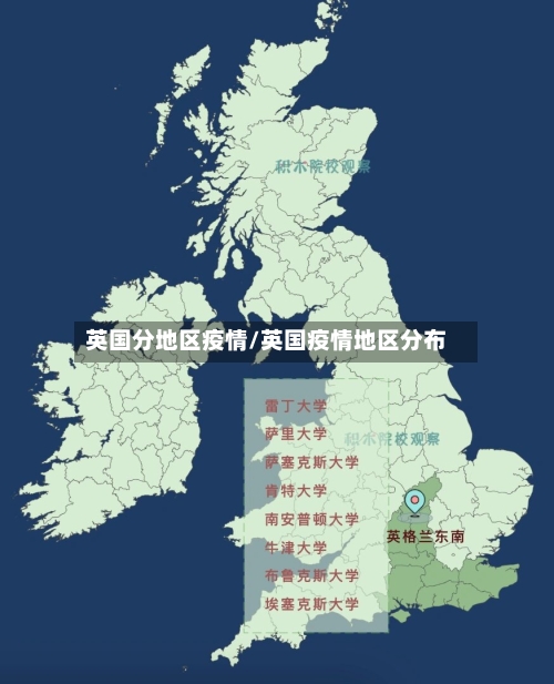 英国分地区疫情/英国疫情地区分布-第1张图片