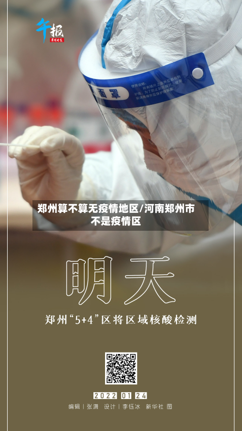 郑州算不算无疫情地区/河南郑州市不是疫情区-第2张图片