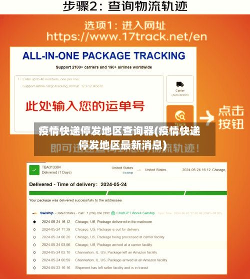 疫情快递停发地区查询器(疫情快递停发地区最新消息)-第1张图片
