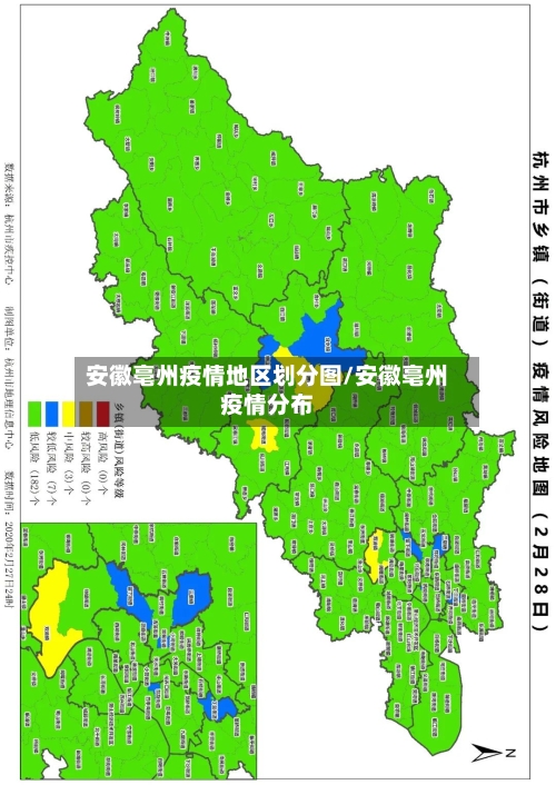 安徽亳州疫情地区划分图/安徽亳州疫情分布-第2张图片