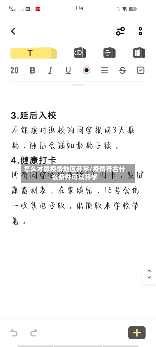怎么才算疫情地区开学/疫情符合什么条件可以开学-第1张图片