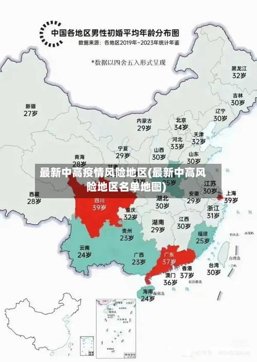 最新中高疫情风险地区(最新中高风险地区名单地图)-第1张图片