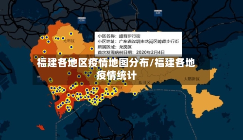 福建各地区疫情地图分布/福建各地疫情统计-第1张图片