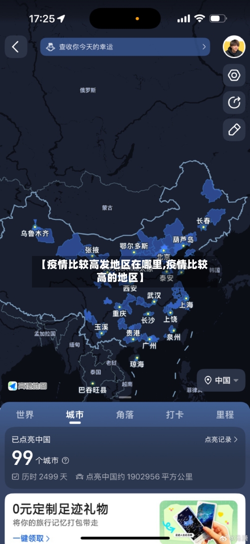 【疫情比较高发地区在哪里,疫情比较高的地区】-第1张图片