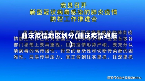 曲沃疫情地区划分(曲沃疫情通报)-第1张图片