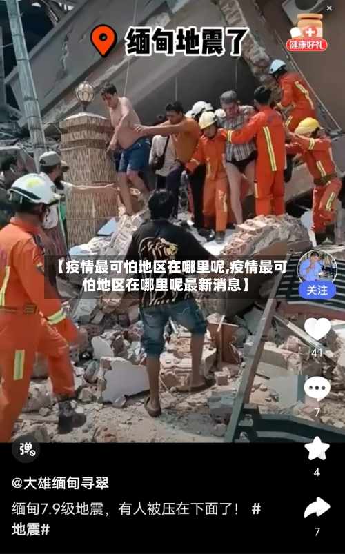 【疫情最可怕地区在哪里呢,疫情最可怕地区在哪里呢最新消息】-第3张图片