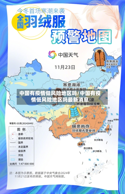 中国有疫情低风险地区吗/中国有疫情低风险地区吗最新消息-第1张图片