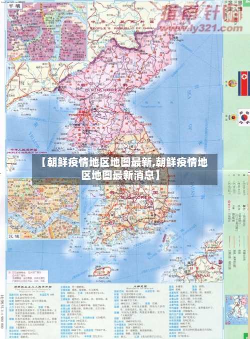 【朝鲜疫情地区地图最新,朝鲜疫情地区地图最新消息】-第2张图片